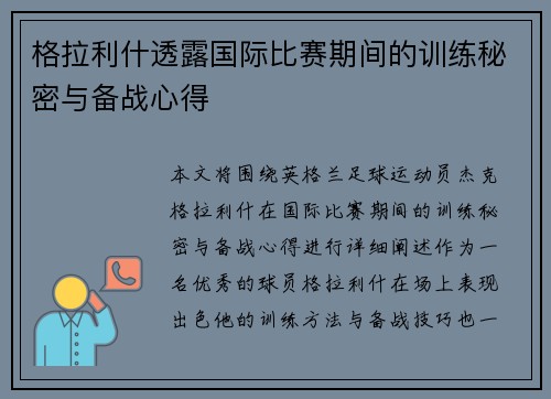 格拉利什透露国际比赛期间的训练秘密与备战心得