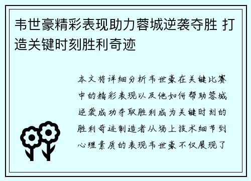 韦世豪精彩表现助力蓉城逆袭夺胜 打造关键时刻胜利奇迹